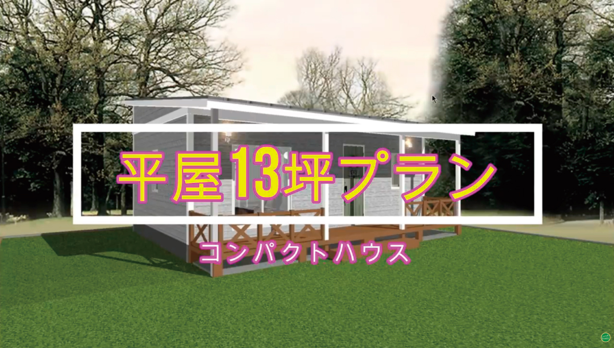 3D間取りシミュレーション