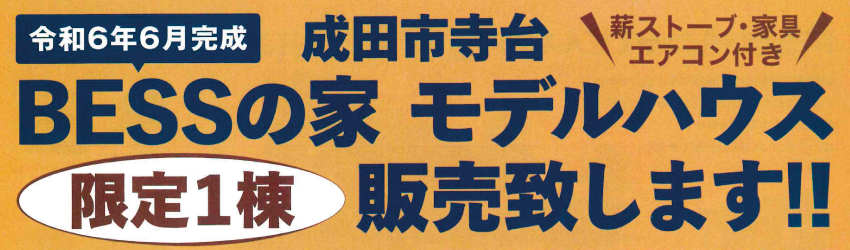 現地販売説明会を開催